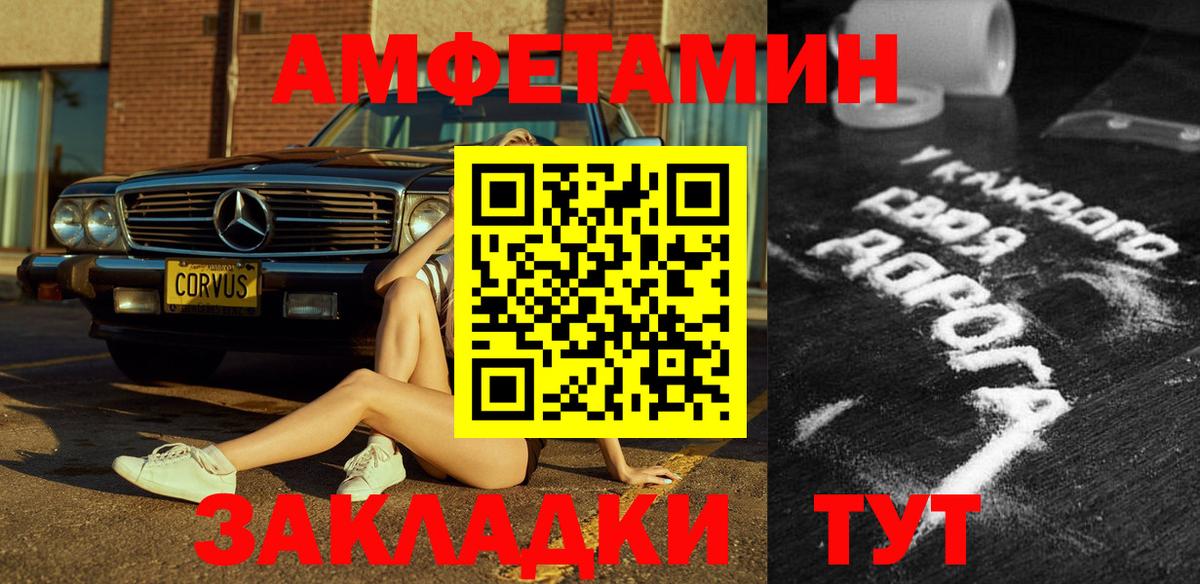 Амфетамин  АМФ  Грязи  Вход с VPN  Amphetamine Розовый 