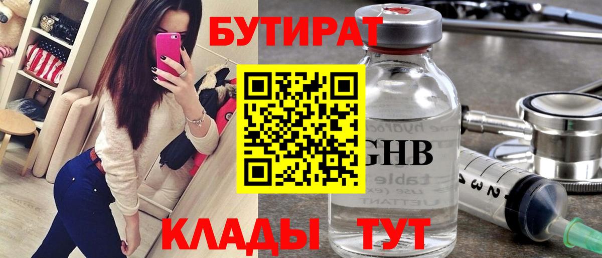Грязи  Бутират BDO  Вход с VPN 