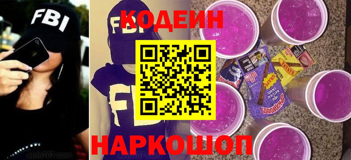 Кодеин Purple Drank  Кодеиновый сироп Lean напиток Lean (лин)  Вход с VPN  Грязи 