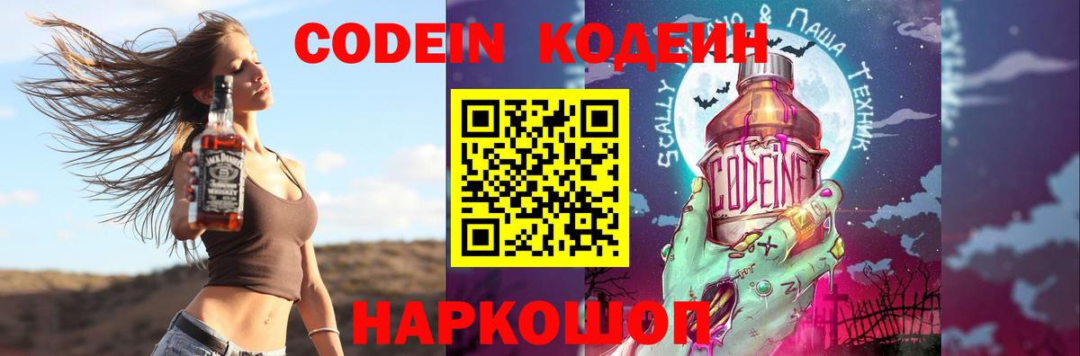 Codein Purple Drank Грязи