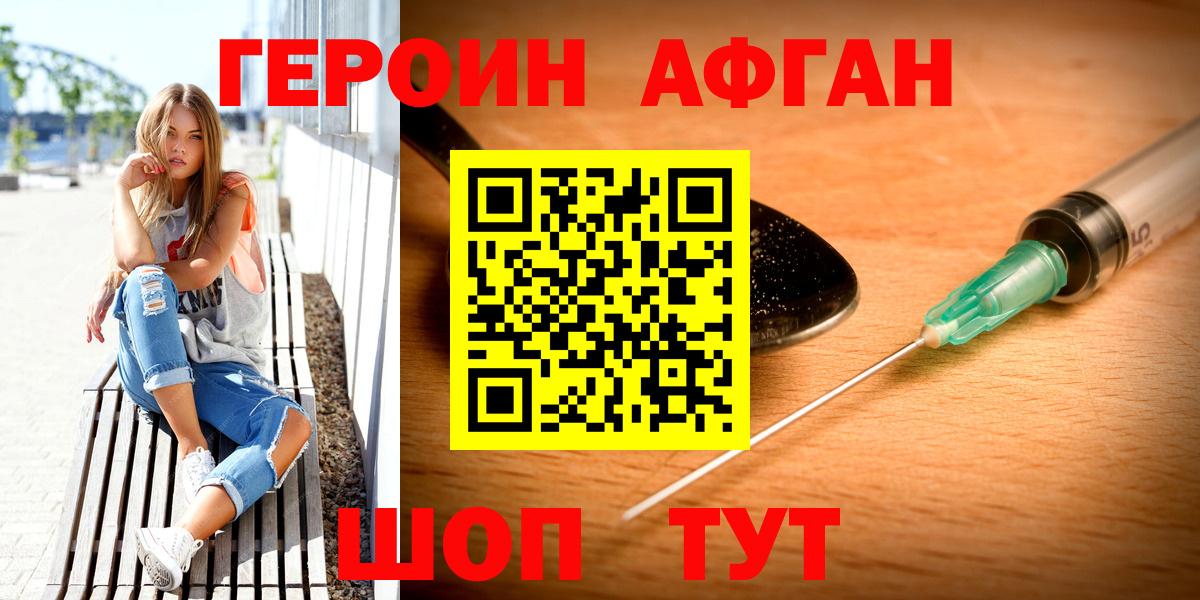 ГЕРОИН Афган  Вход с VPN  Грязи 