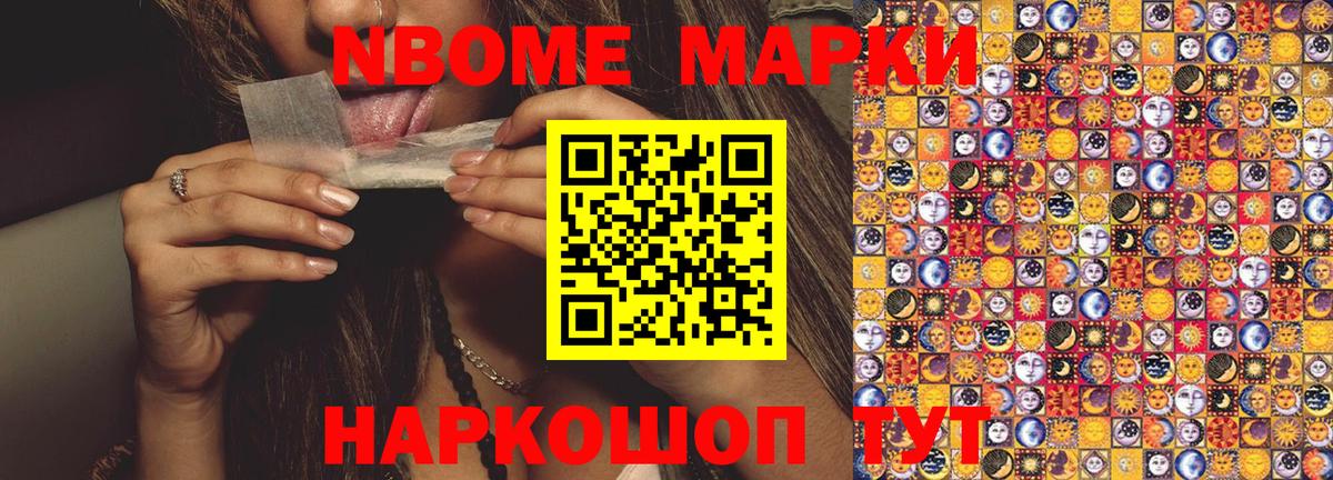 Марки 25I-NBOMe 1,8мг Грязи